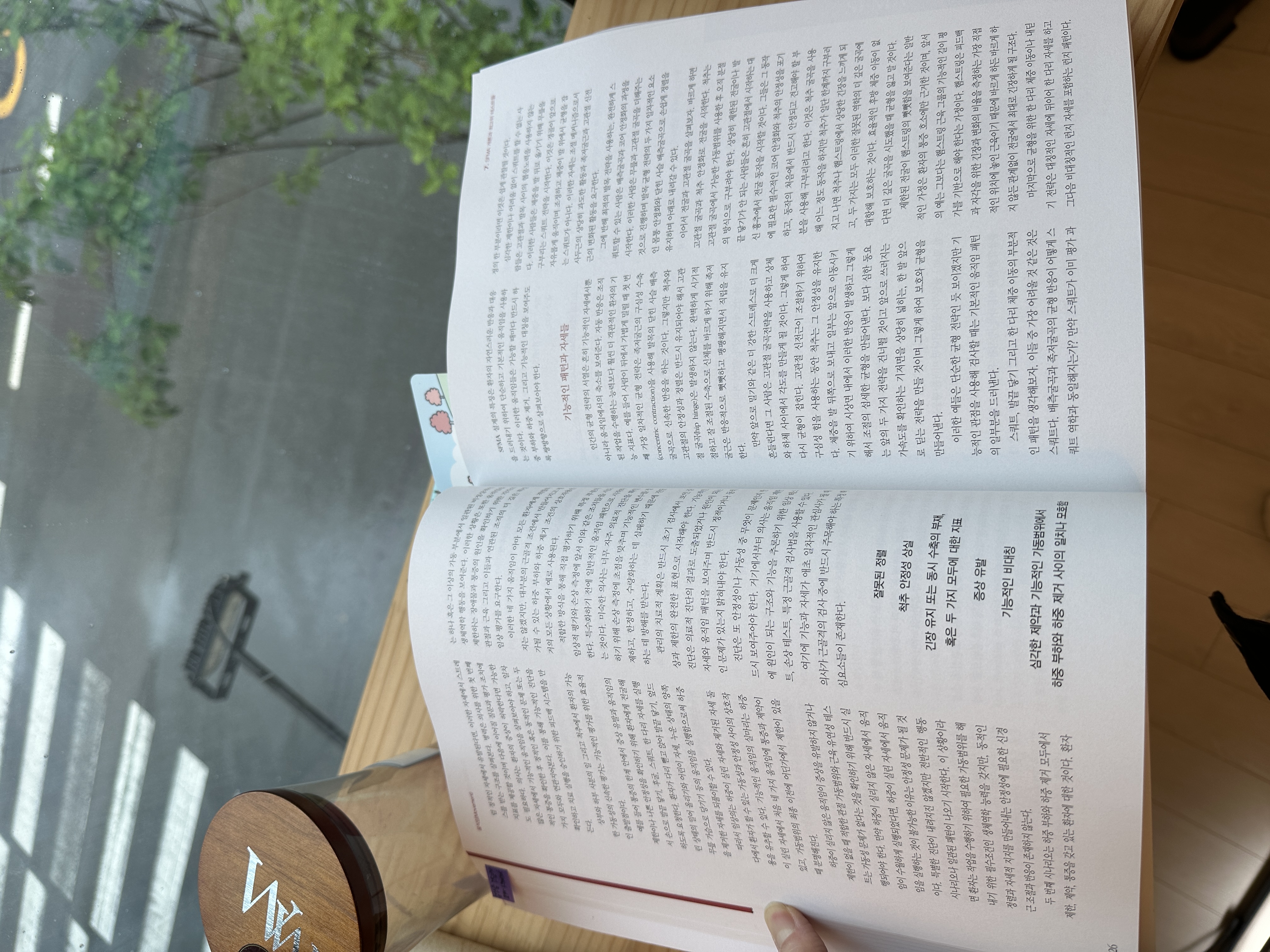 움직임 책 읽어보신분 있으신가요?? - 이파마스터 커뮤니티